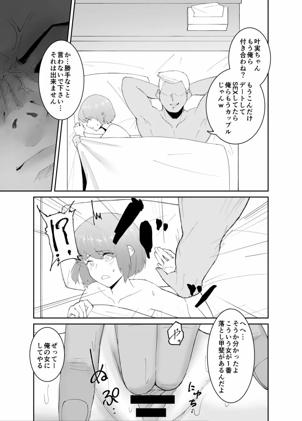 DQNに口説かれ巨根落ち彼女 Page.30