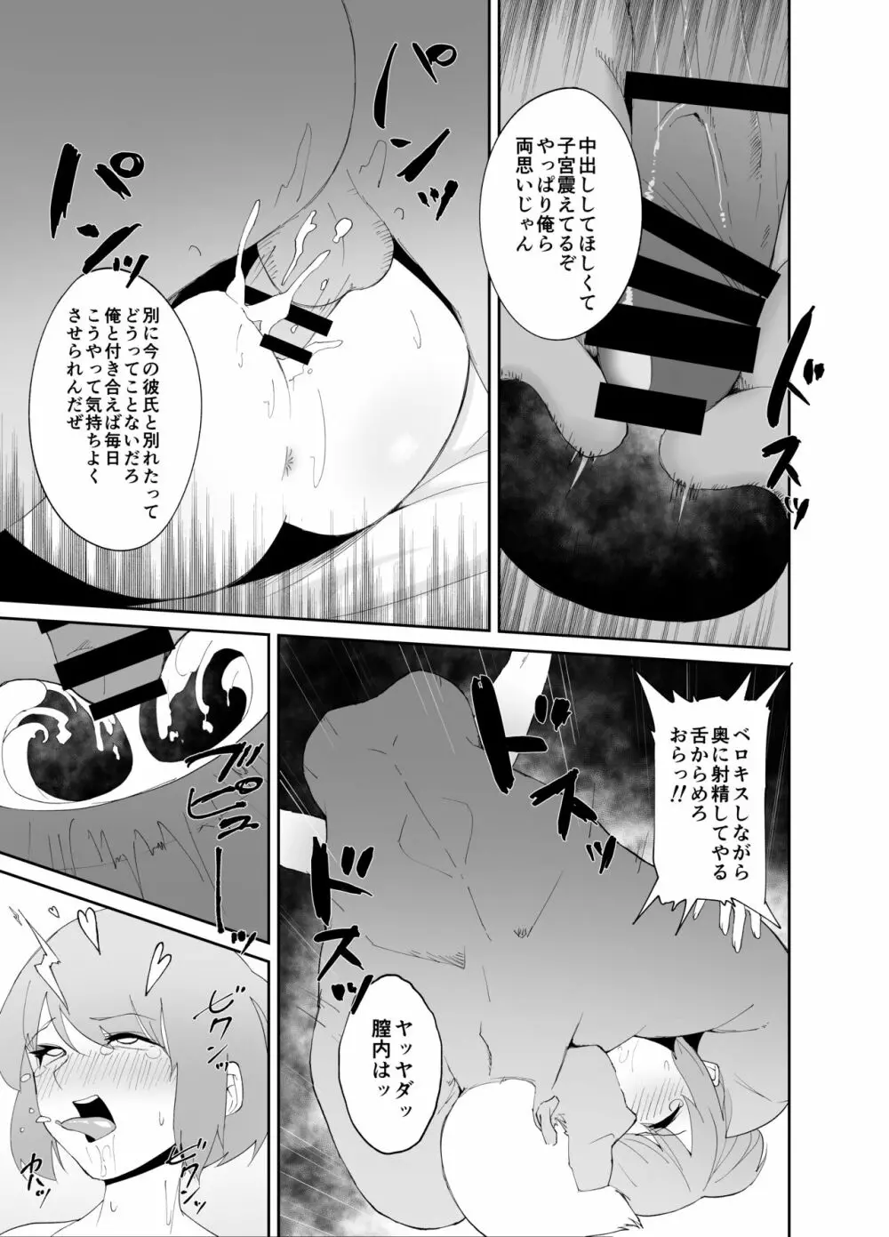 DQNに口説かれ巨根落ち彼女 Page.32