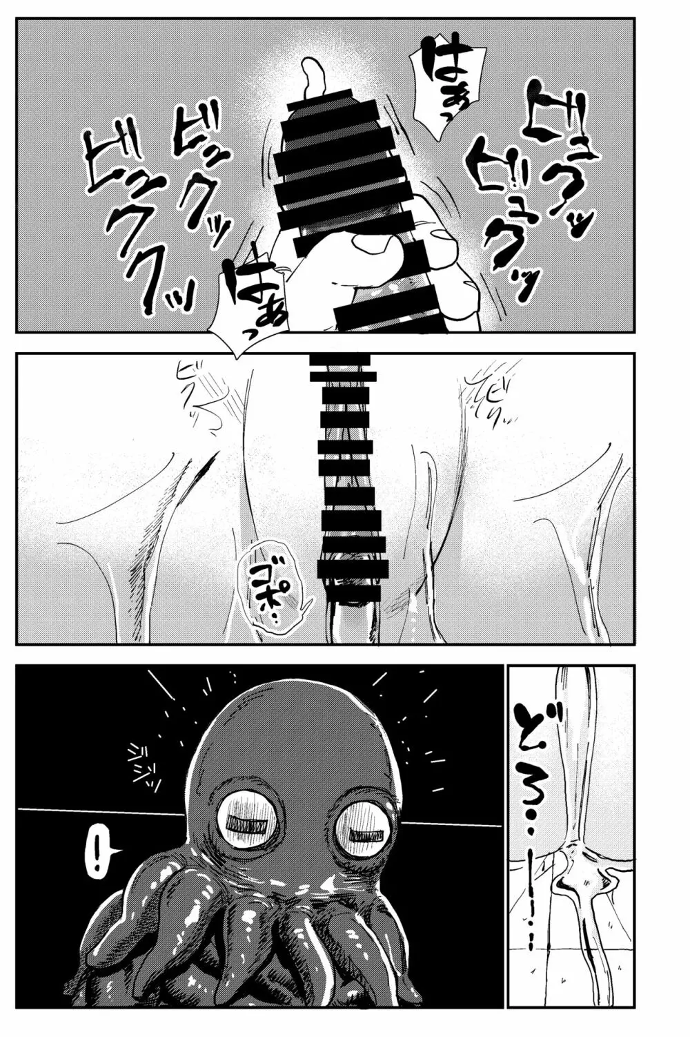 触手星人、襲来。 Page.34