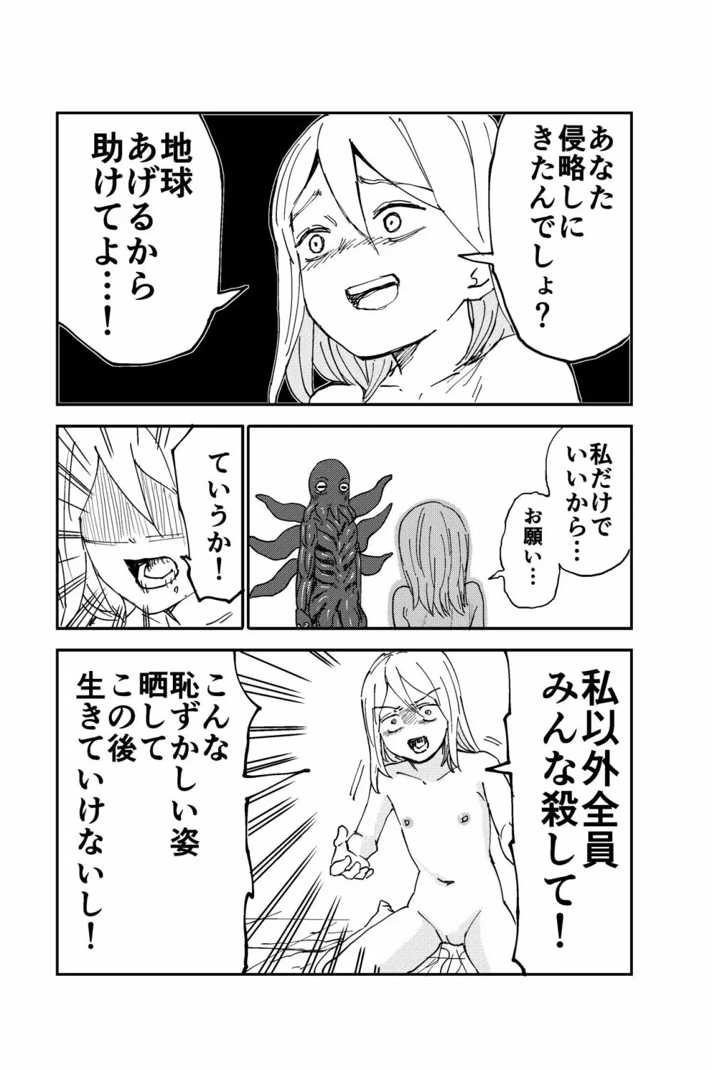 触手星人、襲来。 Page.37