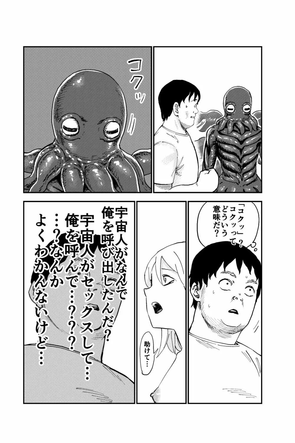 触手星人、襲来。 Page.41