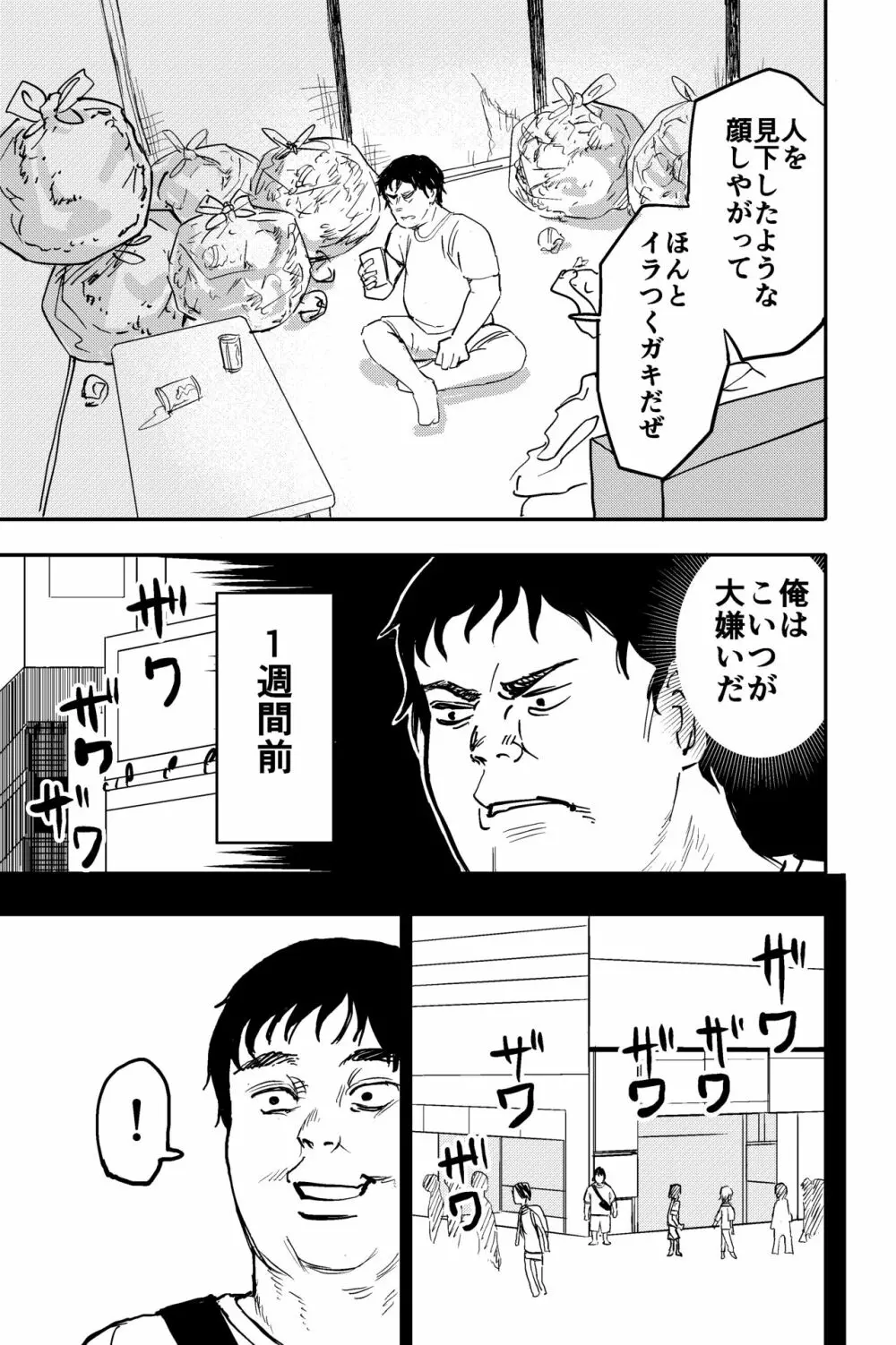 触手星人、襲来。 Page.6