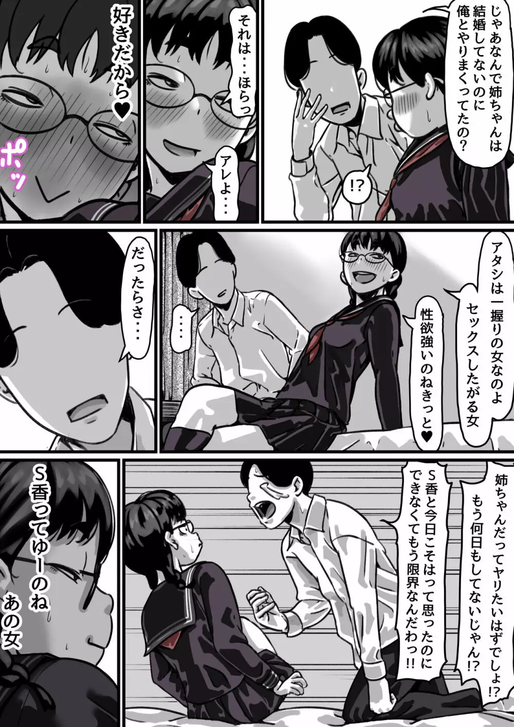 姉弟で日常的にセックスしてる♥ 後編 Page.22