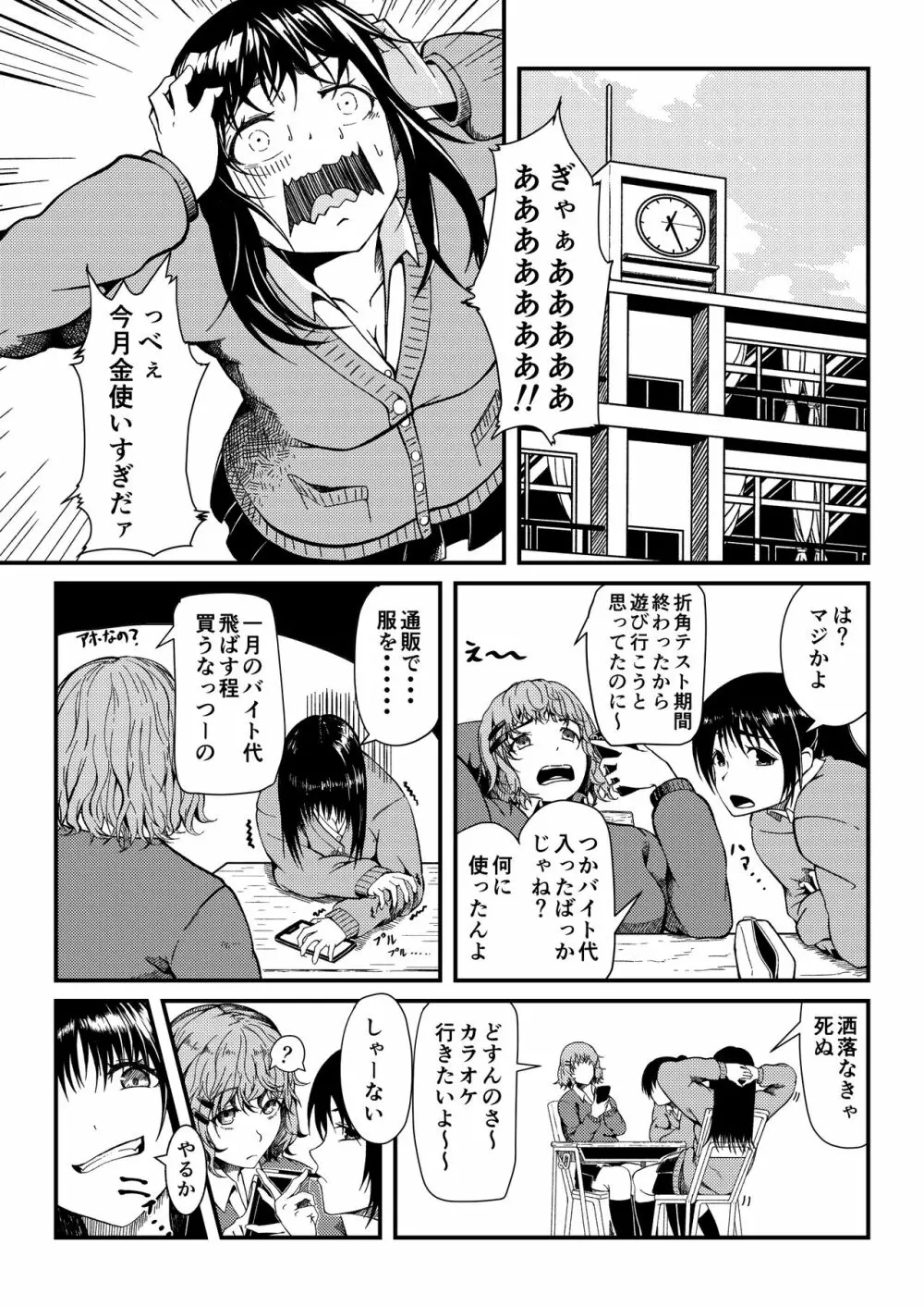 ぎゃるじょ -舐めたP活してたら解らせられました- Page.2