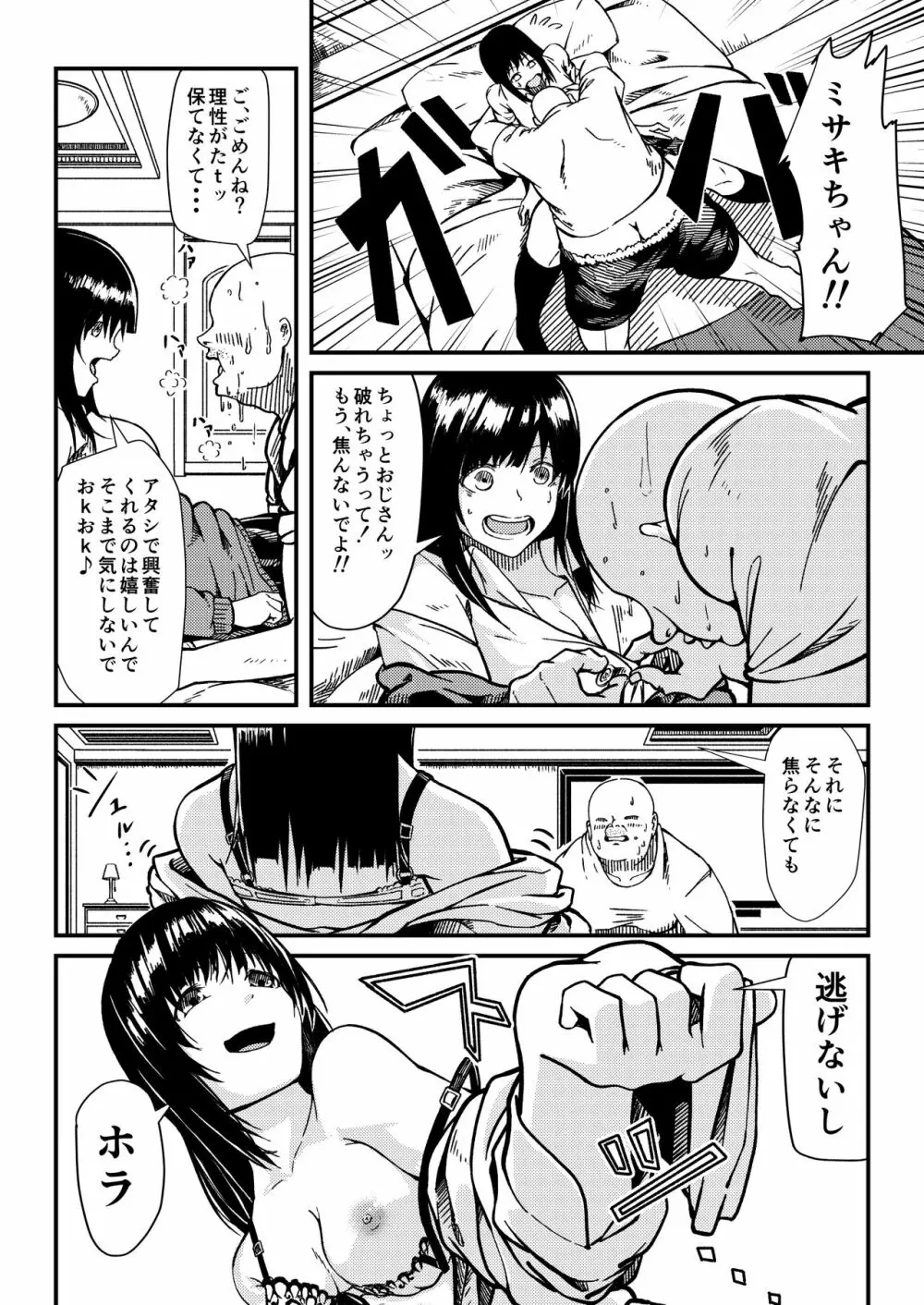 ぎゃるじょ -舐めたP活してたら解らせられました- Page.7