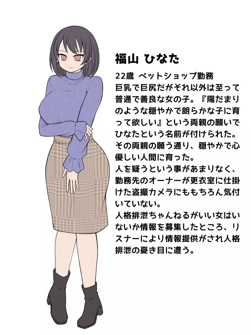 何も罪はないけど巨乳巨尻なので人格排泄で人生終了させる生配信 Page.150