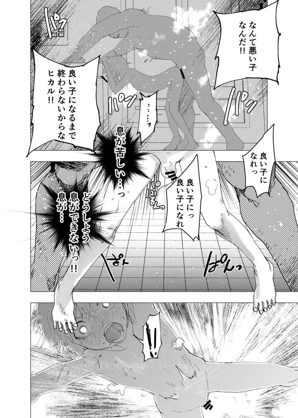 居場所がないので神待ちしてみた捨てられた少年のエロマンガ 第38話 Page.25