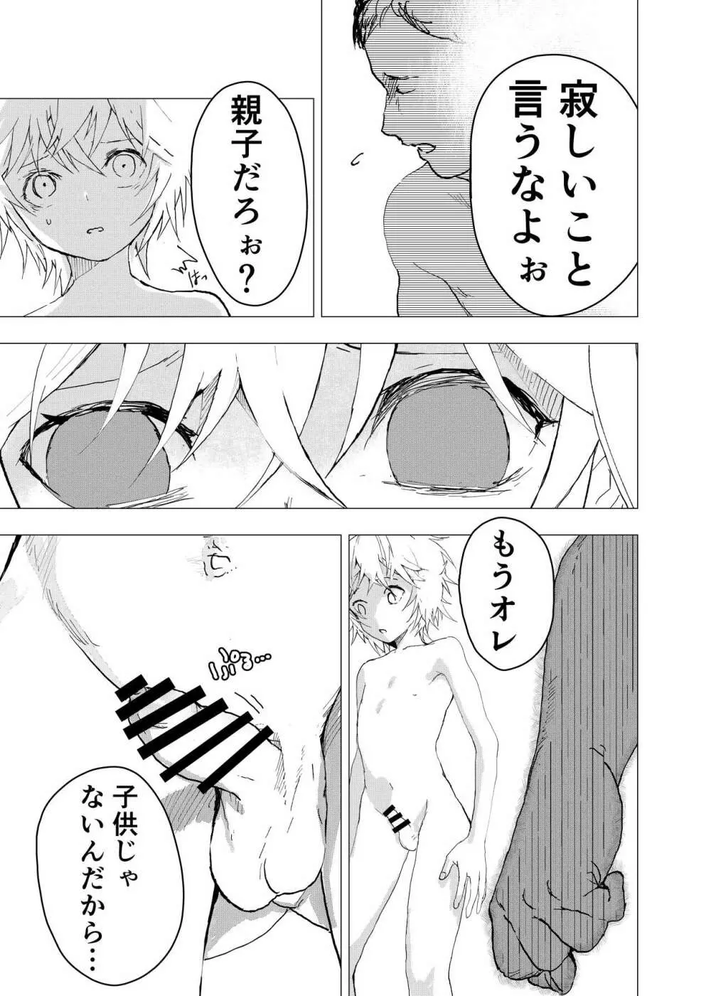 居場所がないので神待ちしてみた捨てられた少年のエロマンガ 第38話 Page.5