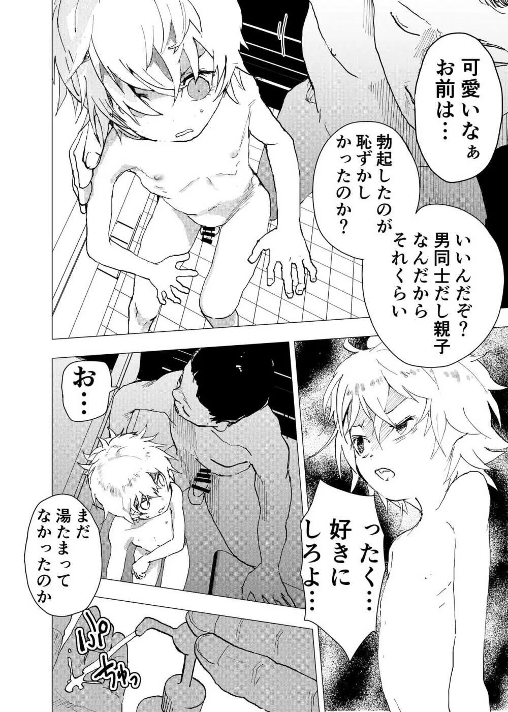 居場所がないので神待ちしてみた捨てられた少年のエロマンガ 第38話 Page.6