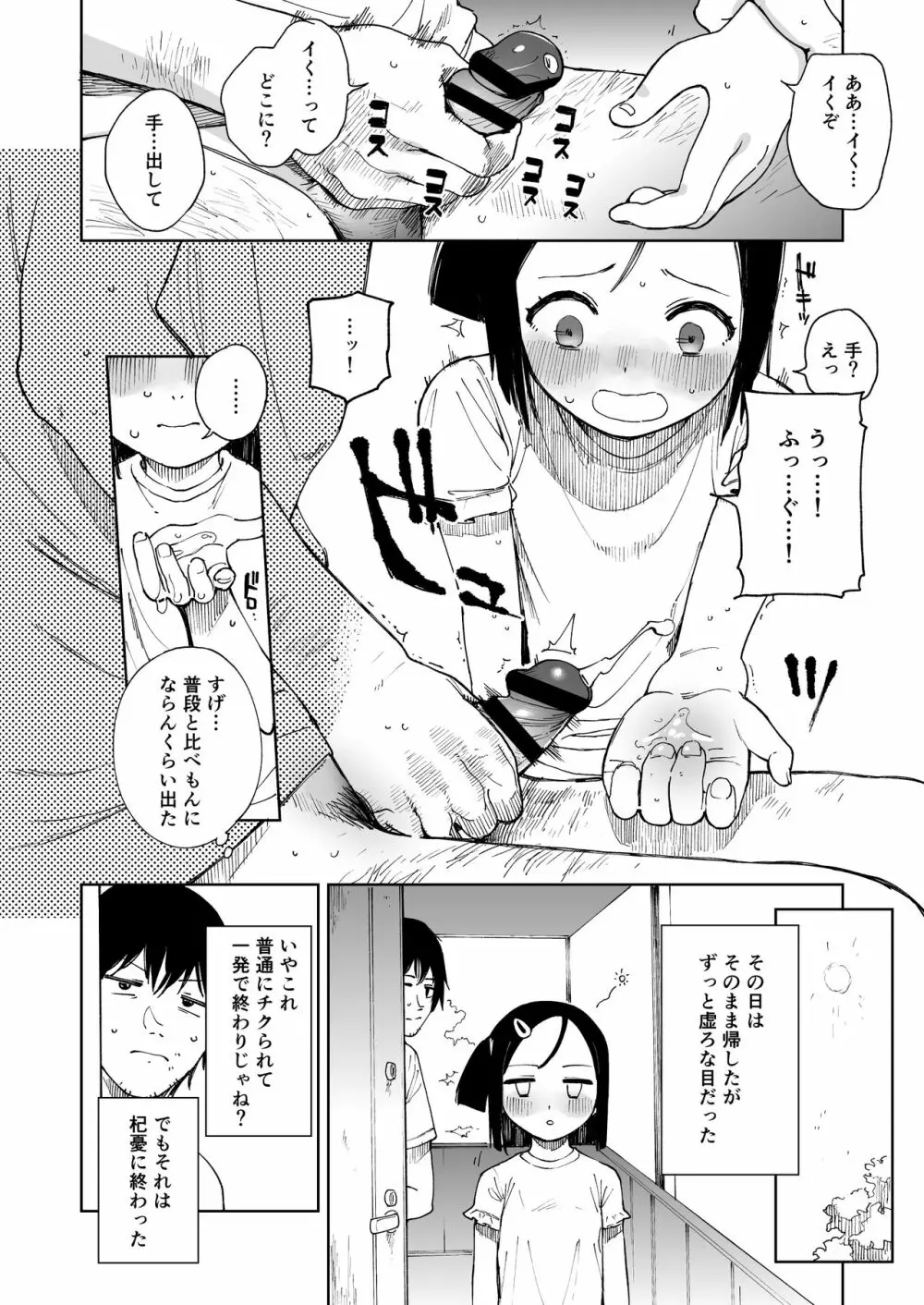 ナツノカヨイヅマ Page.14