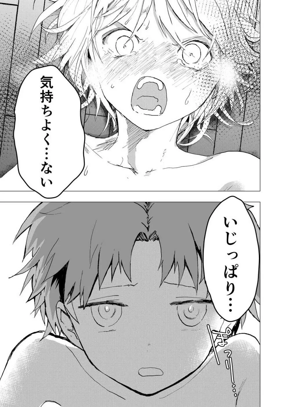 居場所がないので神待ちしてみた捨てられた少年のエロマンガ 第41話 Page.37