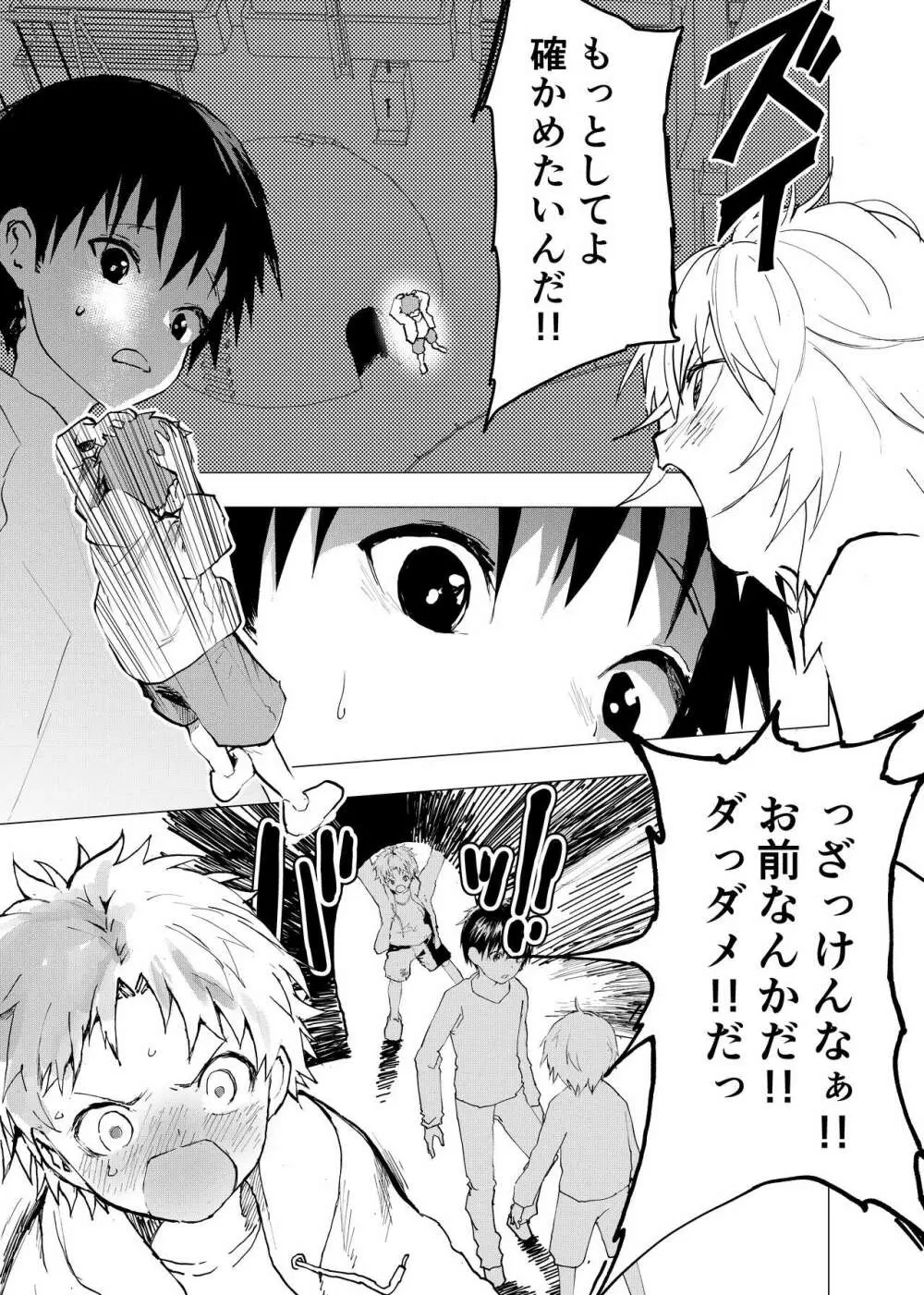 居場所がないので神待ちしてみた捨てられた少年のエロマンガ 第41話 Page.7