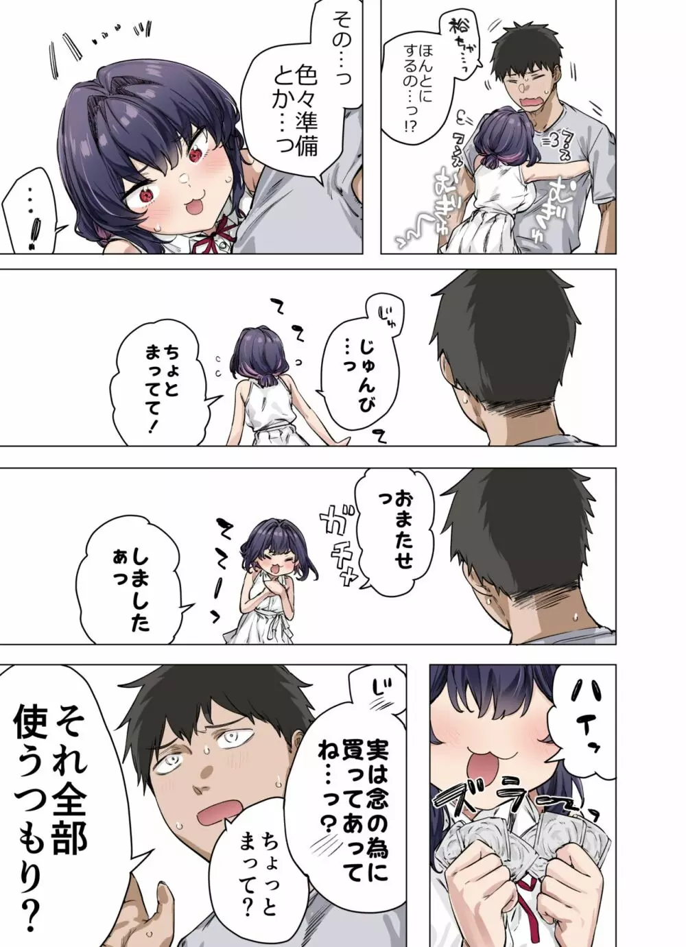 成人向けツンデレちゃん Page.64