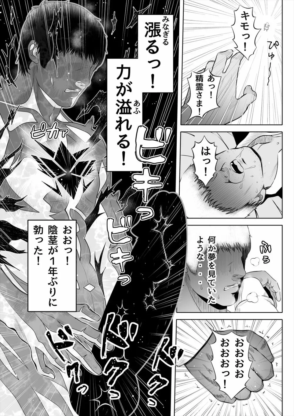 デカ尻シスター～受難の白桃～ Page.18