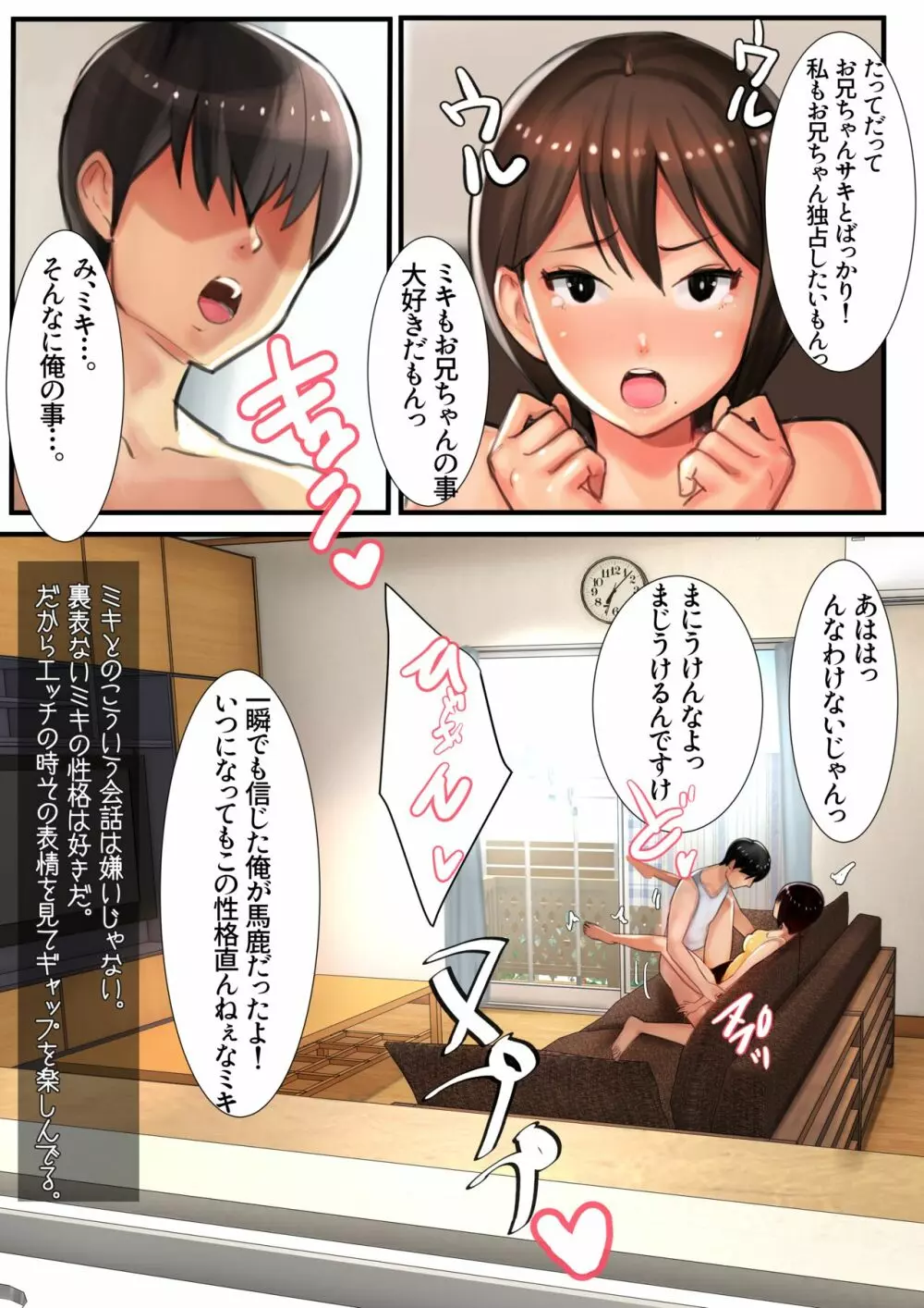 兄×4姉妹の日常 Page.16