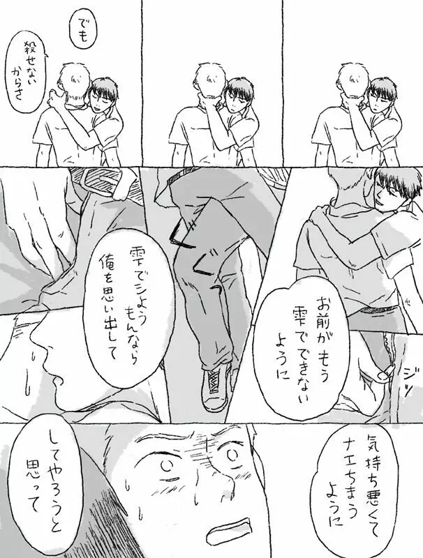 杉村物語 Page.18