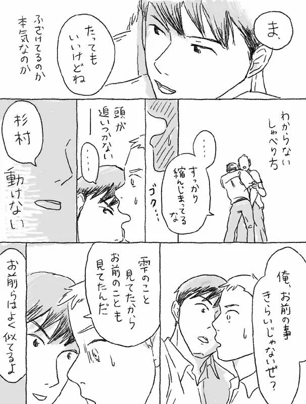 杉村物語 Page.19