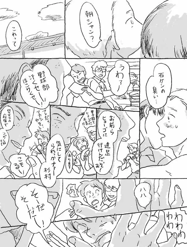 杉村物語の続き Page.11