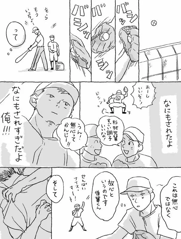 杉村物語の続き Page.19