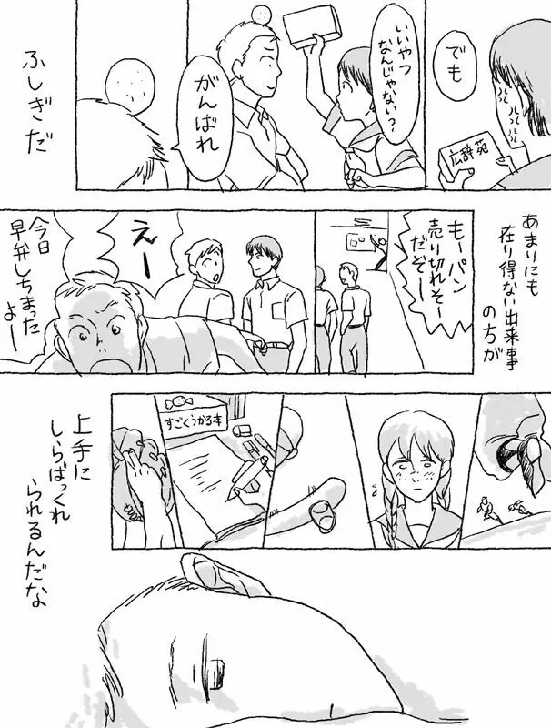 杉村物語の続き Page.21