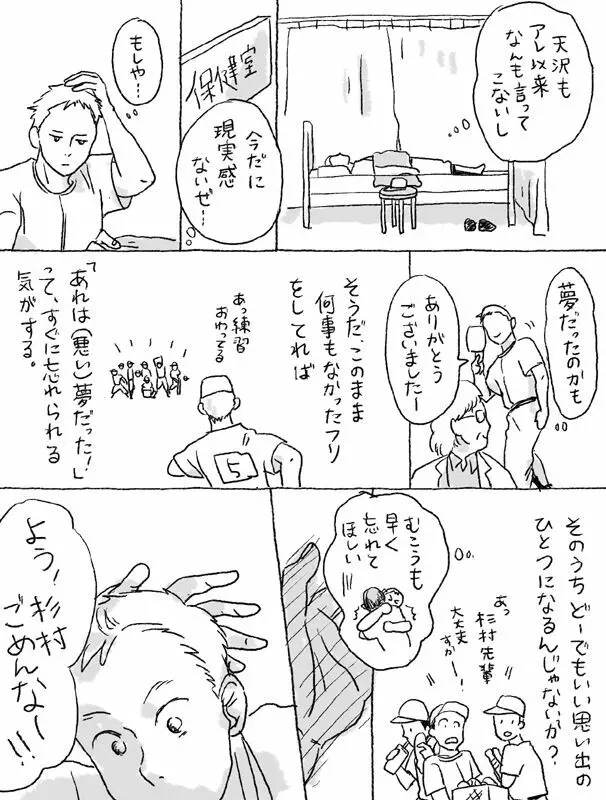 杉村物語の続き Page.22