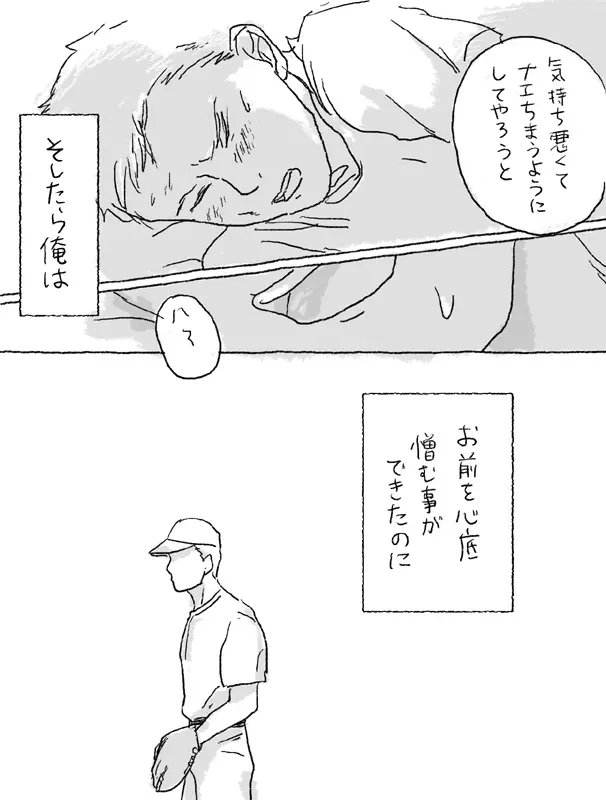 杉村物語の続き Page.26