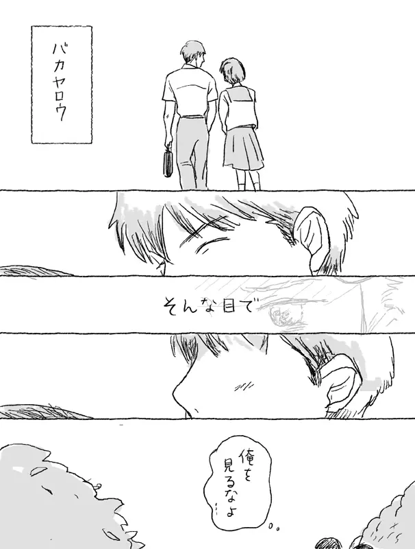 杉村物語の続き Page.28