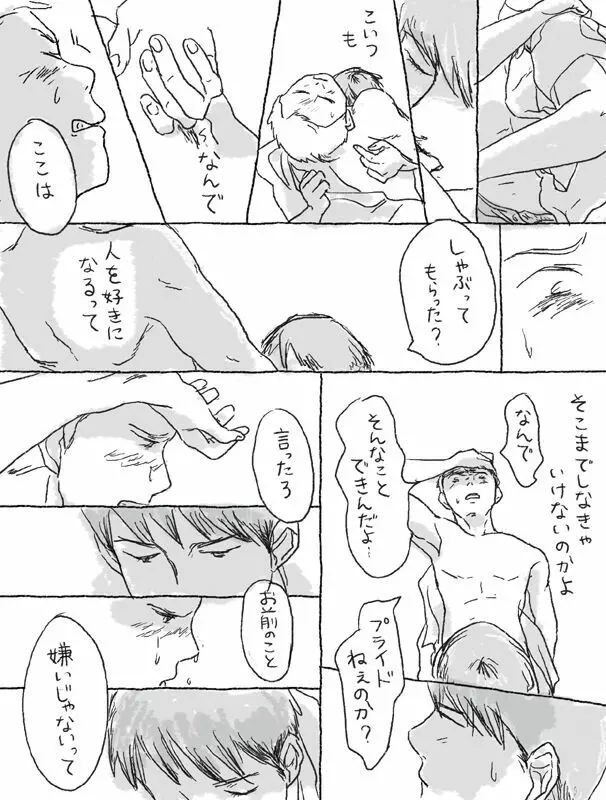 杉村物語の続き Page.4