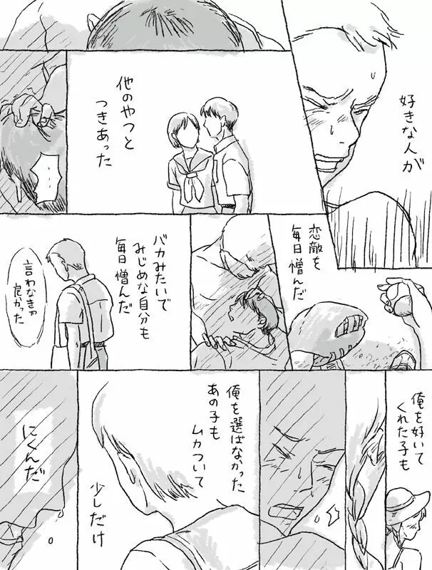 杉村物語の続き Page.5