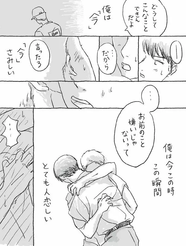 杉村物語の続き Page.7