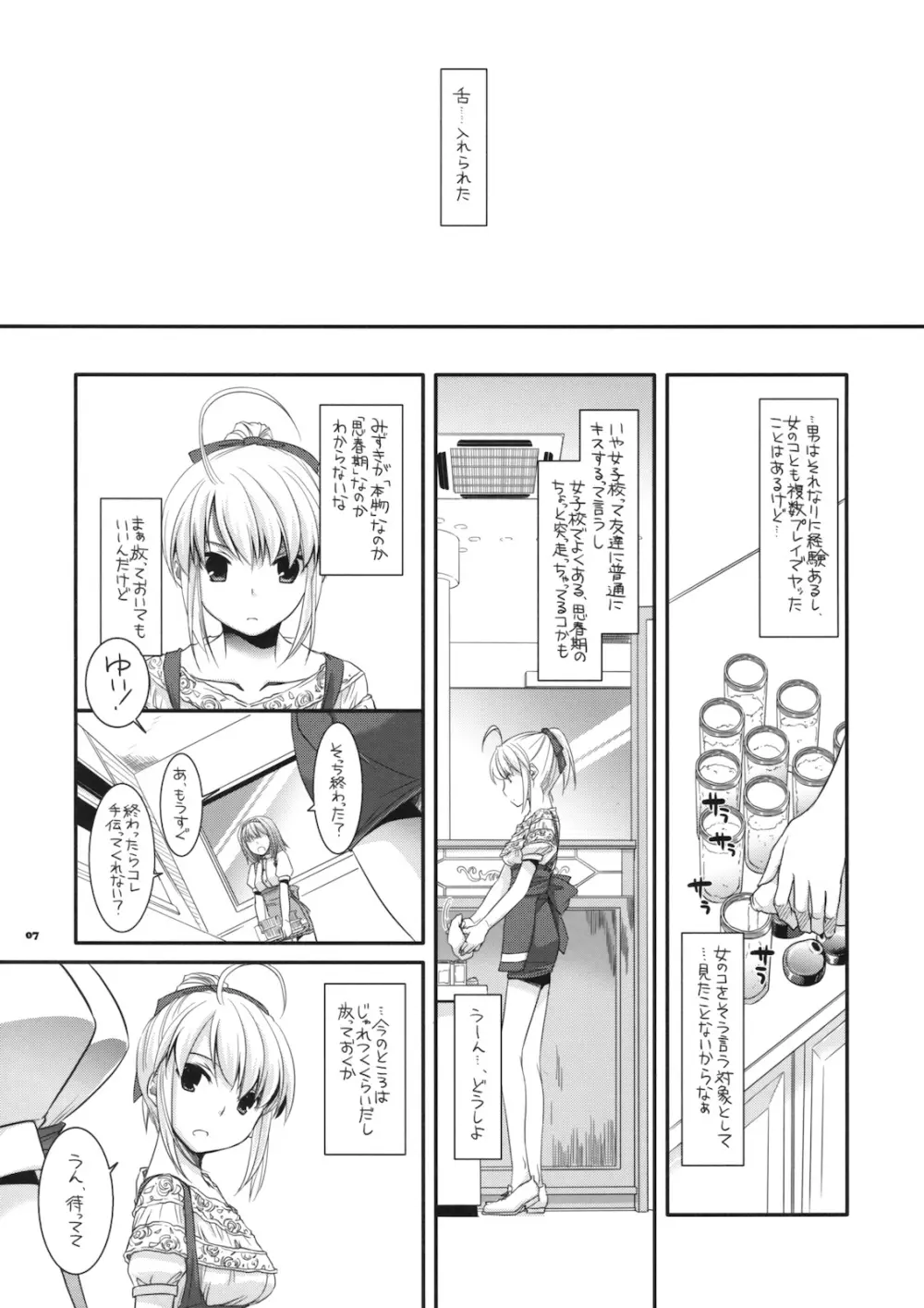 制服楽園 29 Page.6