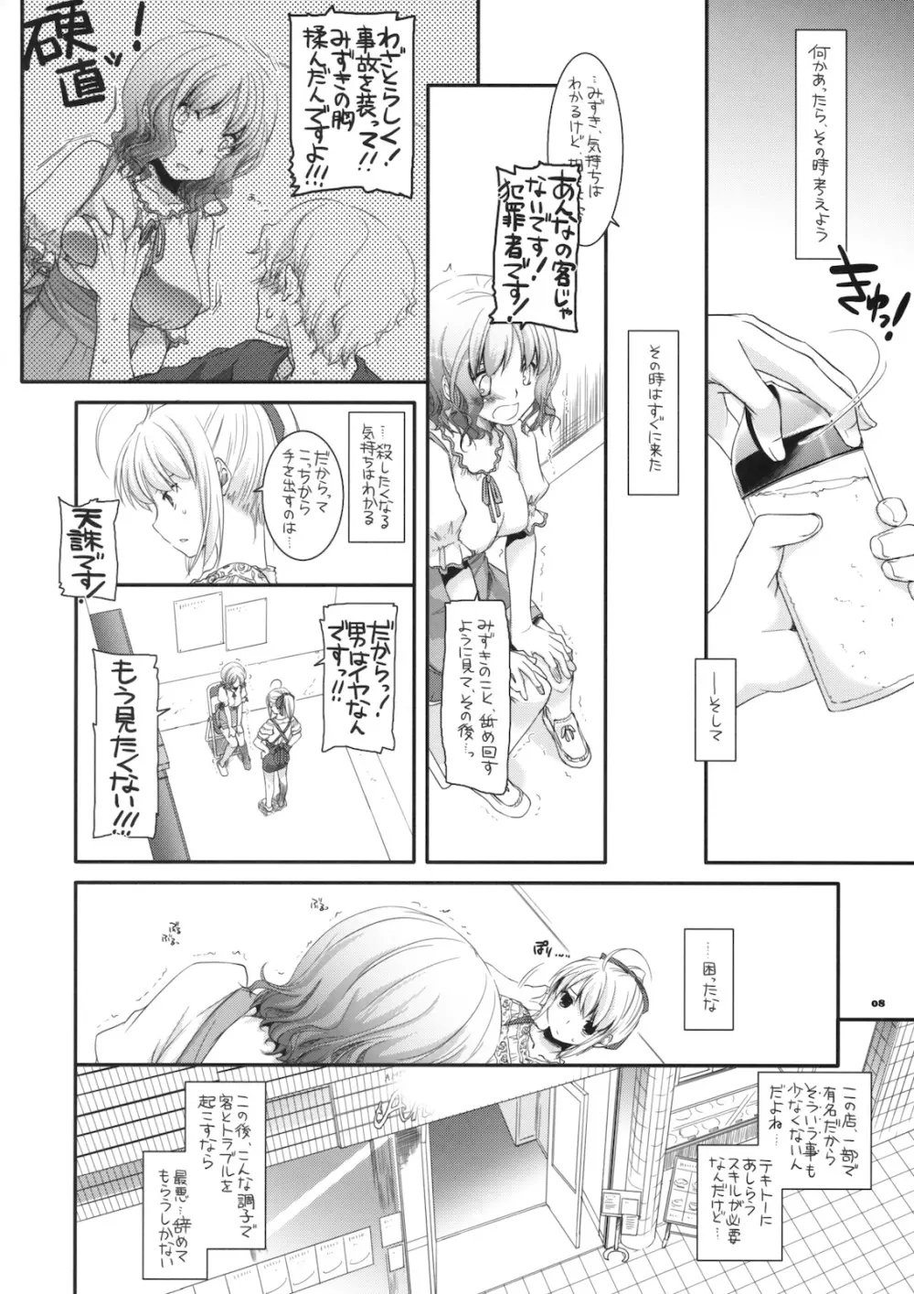 制服楽園 29 Page.7