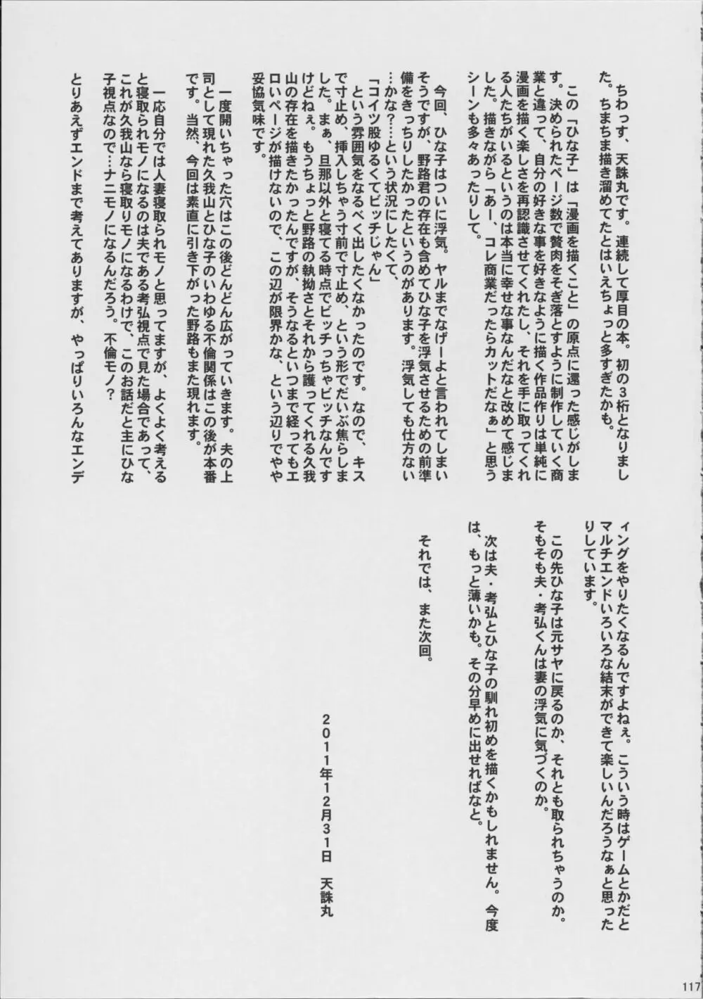 人妻ひな子さんの動揺 Page.118