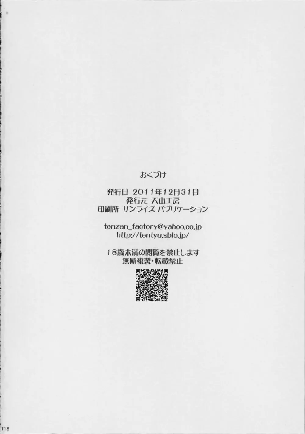 人妻ひな子さんの動揺 Page.119