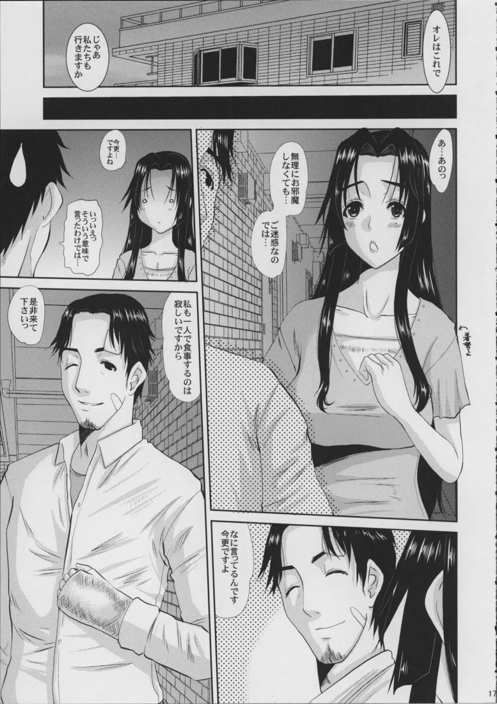 人妻ひな子さんの動揺 Page.18