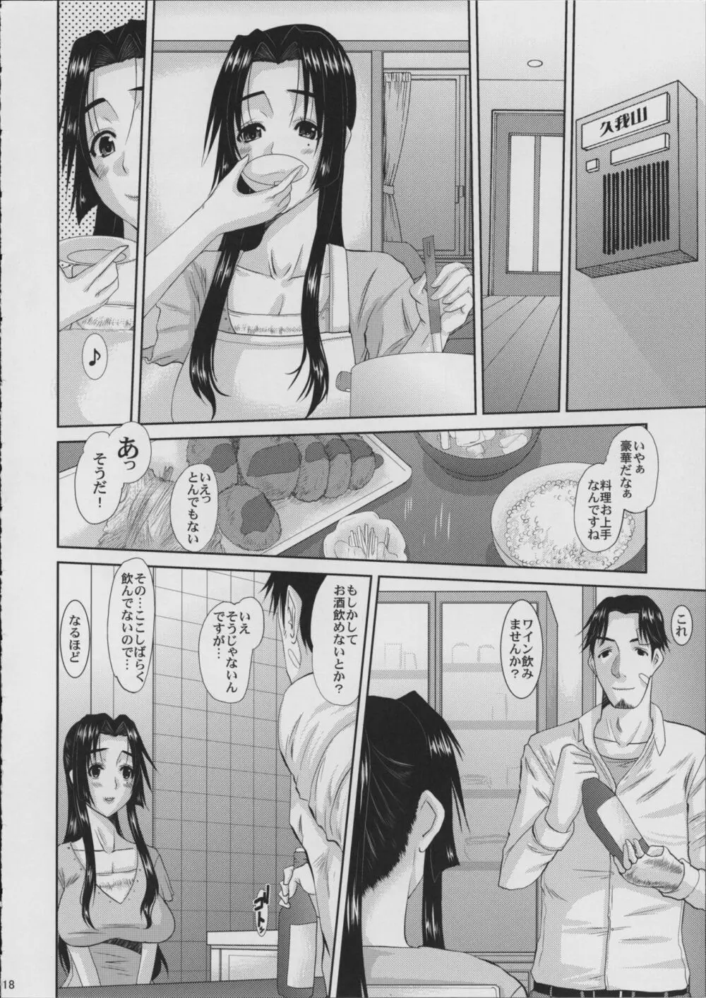 人妻ひな子さんの動揺 Page.19