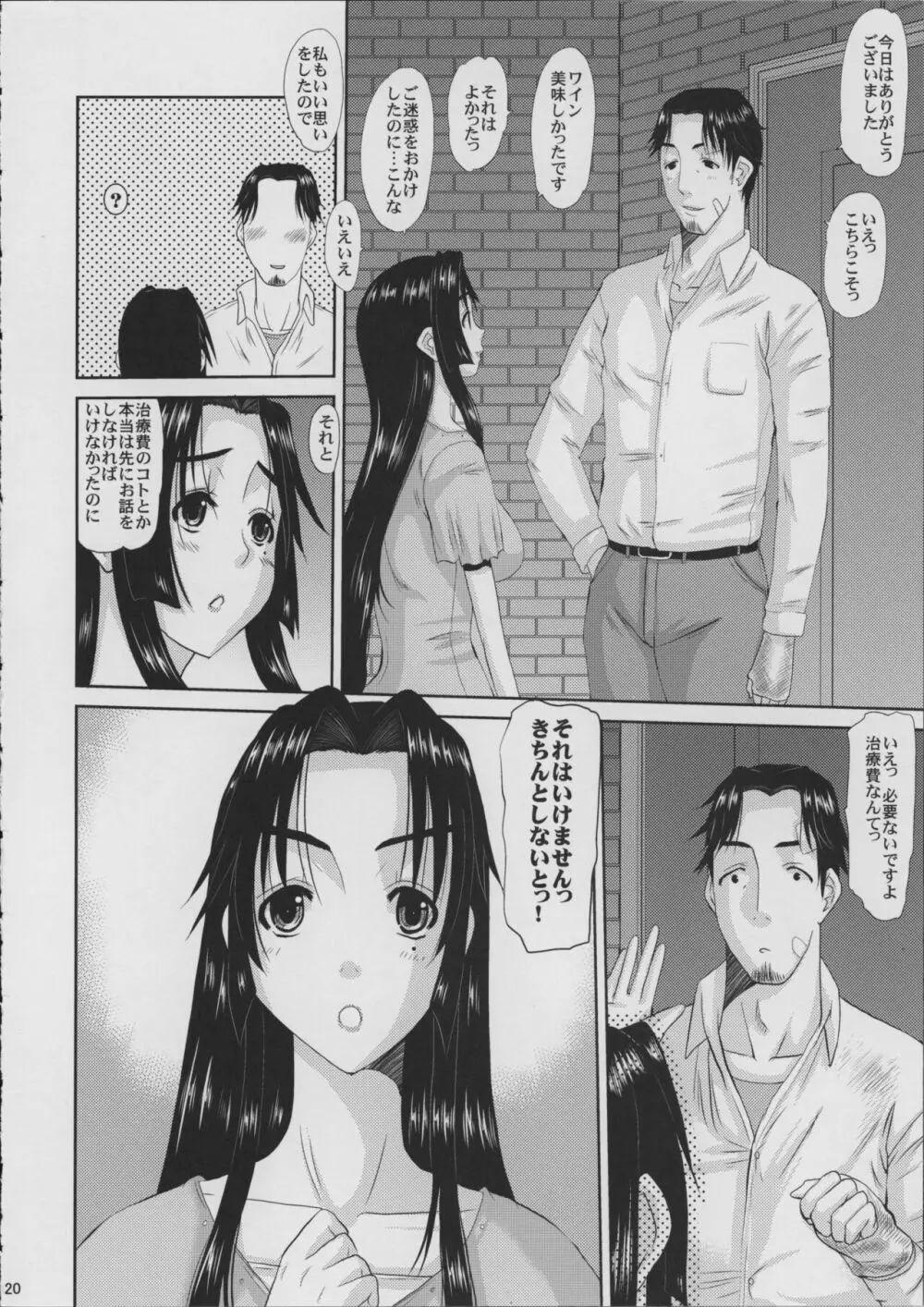 人妻ひな子さんの動揺 Page.21