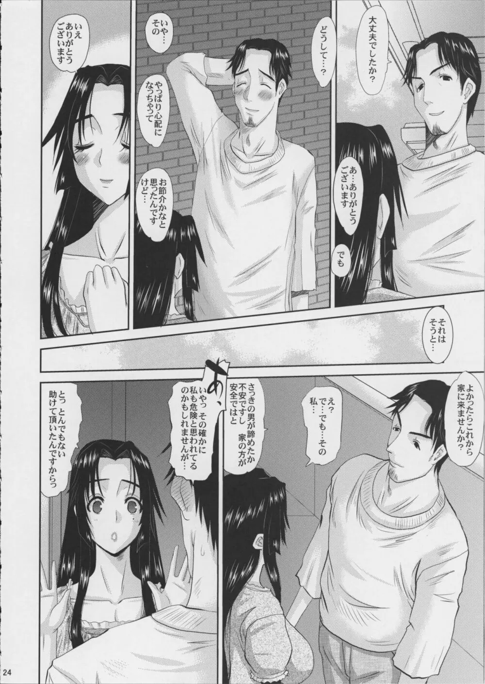 人妻ひな子さんの動揺 Page.25