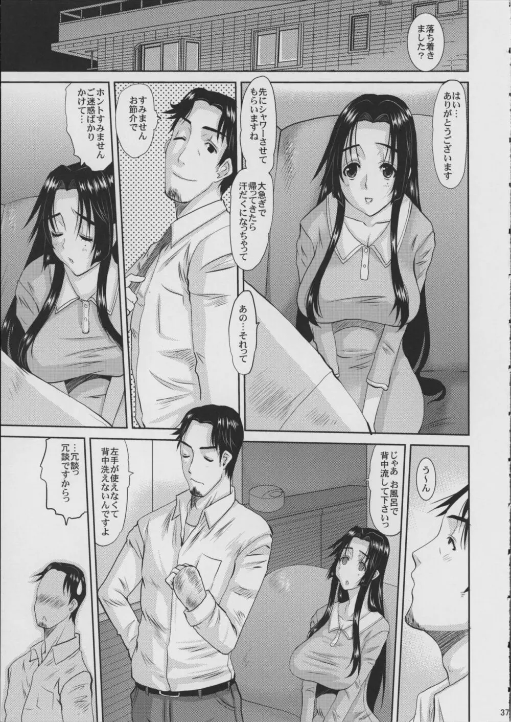人妻ひな子さんの動揺 Page.38