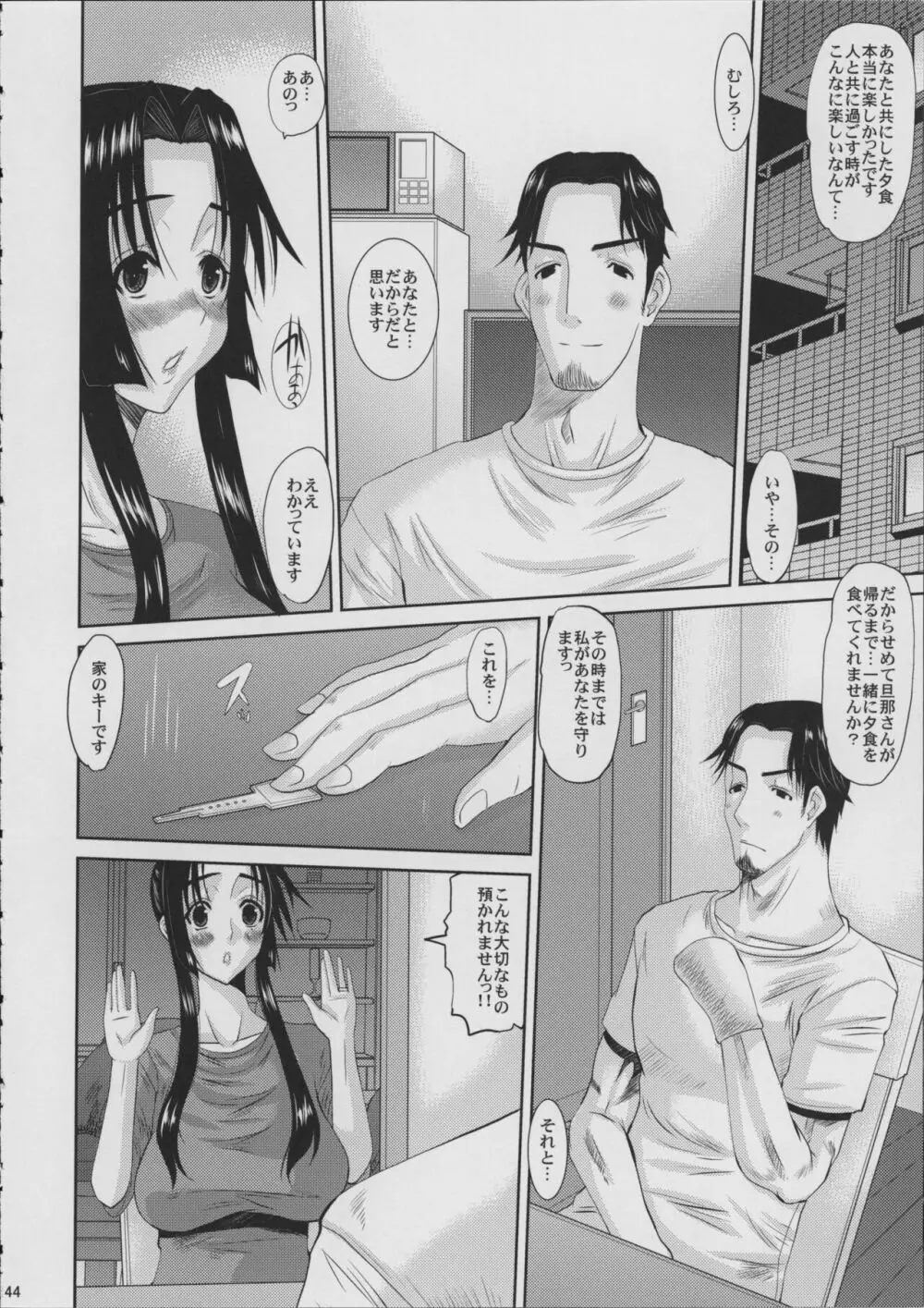 人妻ひな子さんの動揺 Page.45