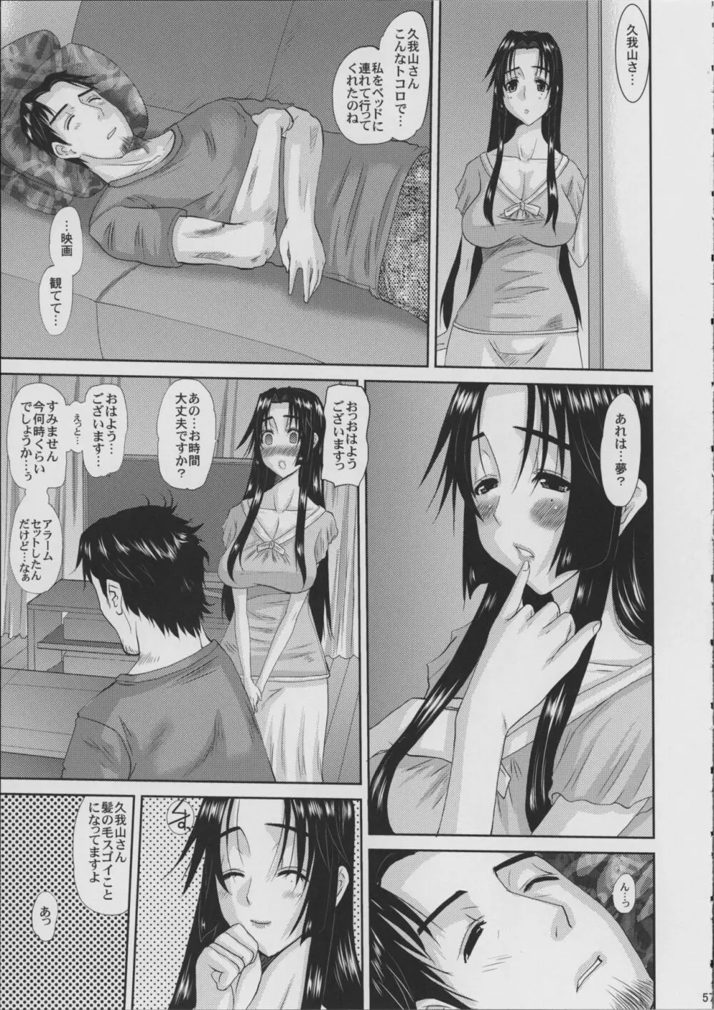 人妻ひな子さんの動揺 Page.58