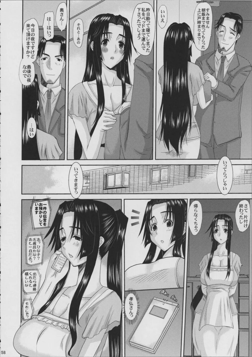 人妻ひな子さんの動揺 Page.59
