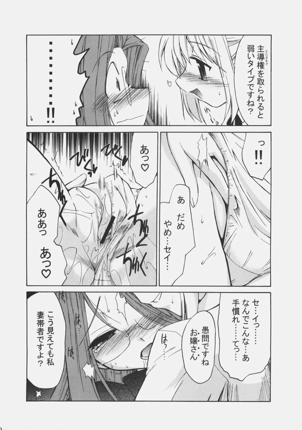 S×R エスバイアール Page.19