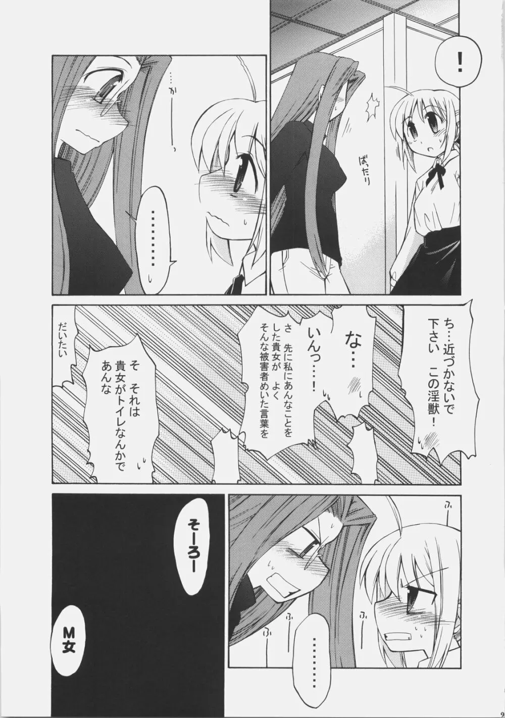 S×R エスバイアール Page.26