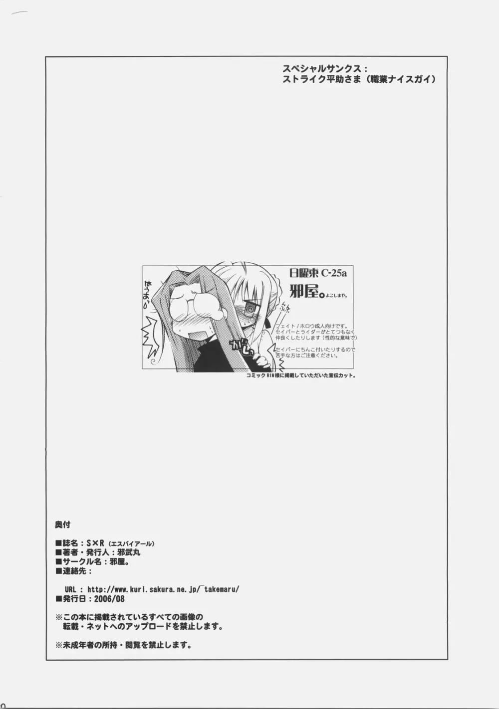S×R エスバイアール Page.29