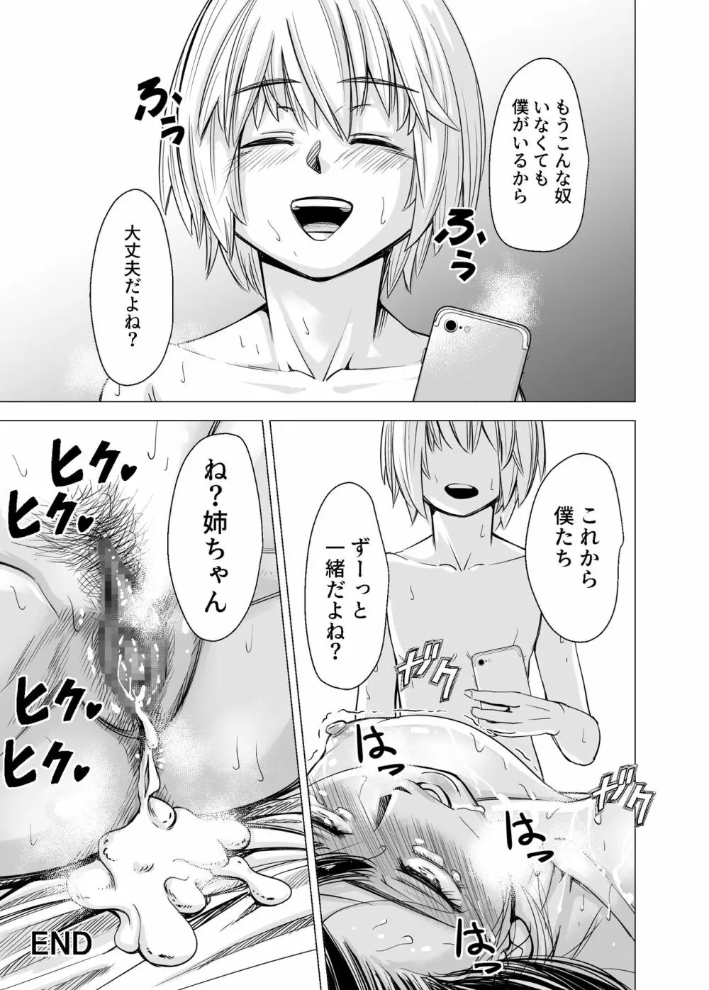 もう、姉として認識できない。 Page.42