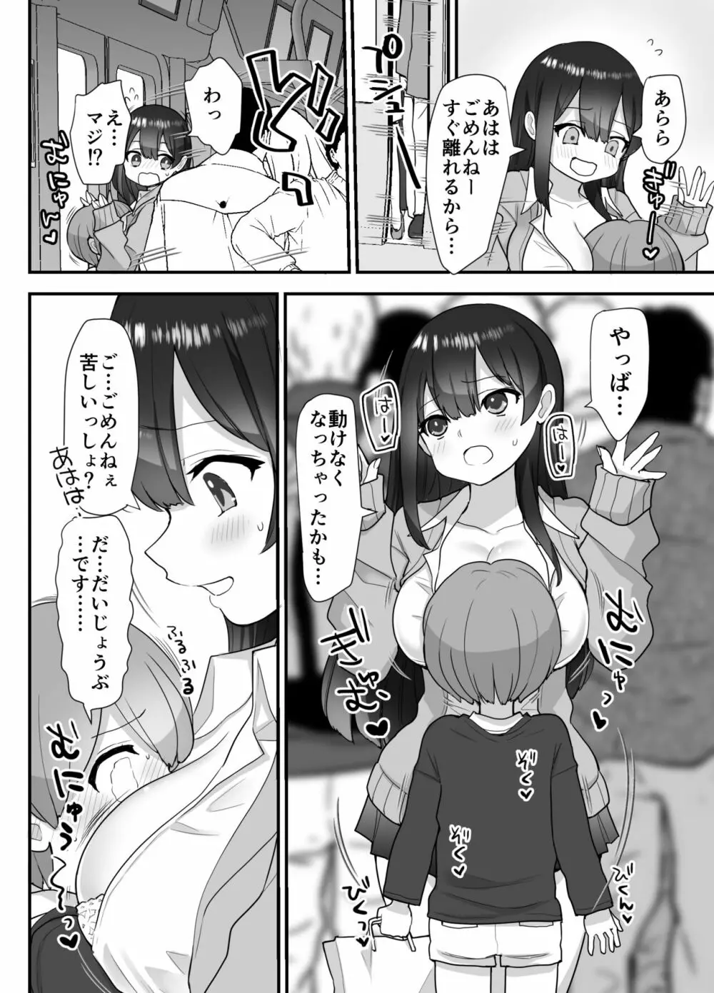 ぬかるみ いじめたがりお姉さんと優等生 Page.11