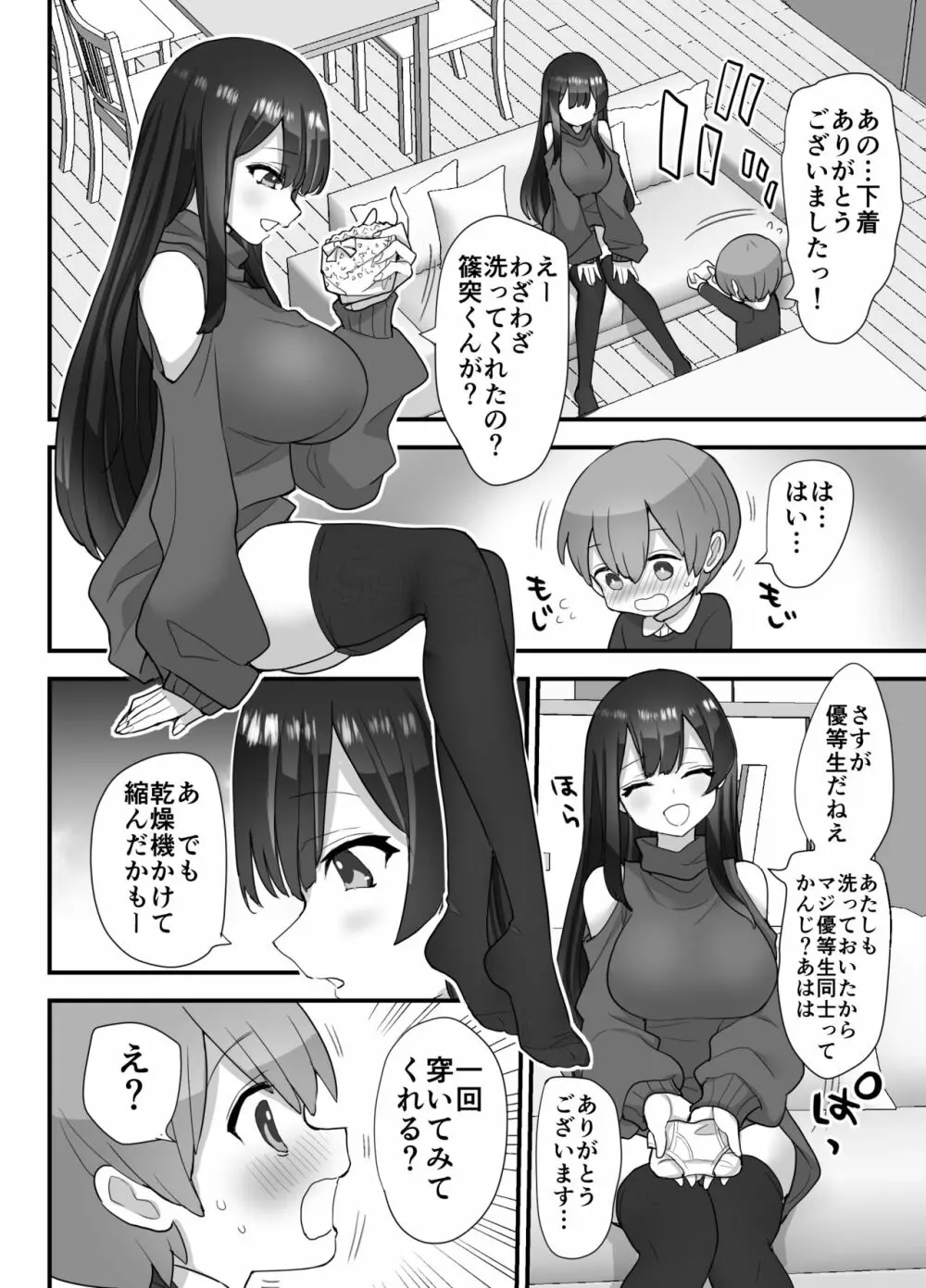 ぬかるみ いじめたがりお姉さんと優等生 Page.27