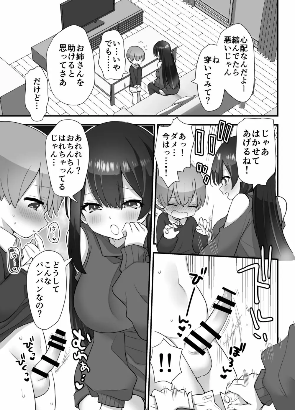 ぬかるみ いじめたがりお姉さんと優等生 Page.28