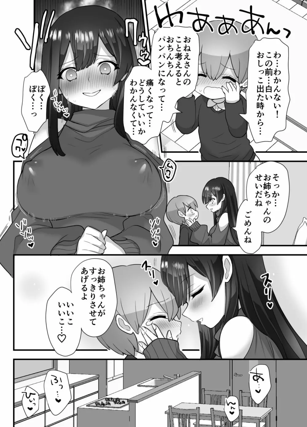 ぬかるみ いじめたがりお姉さんと優等生 Page.29